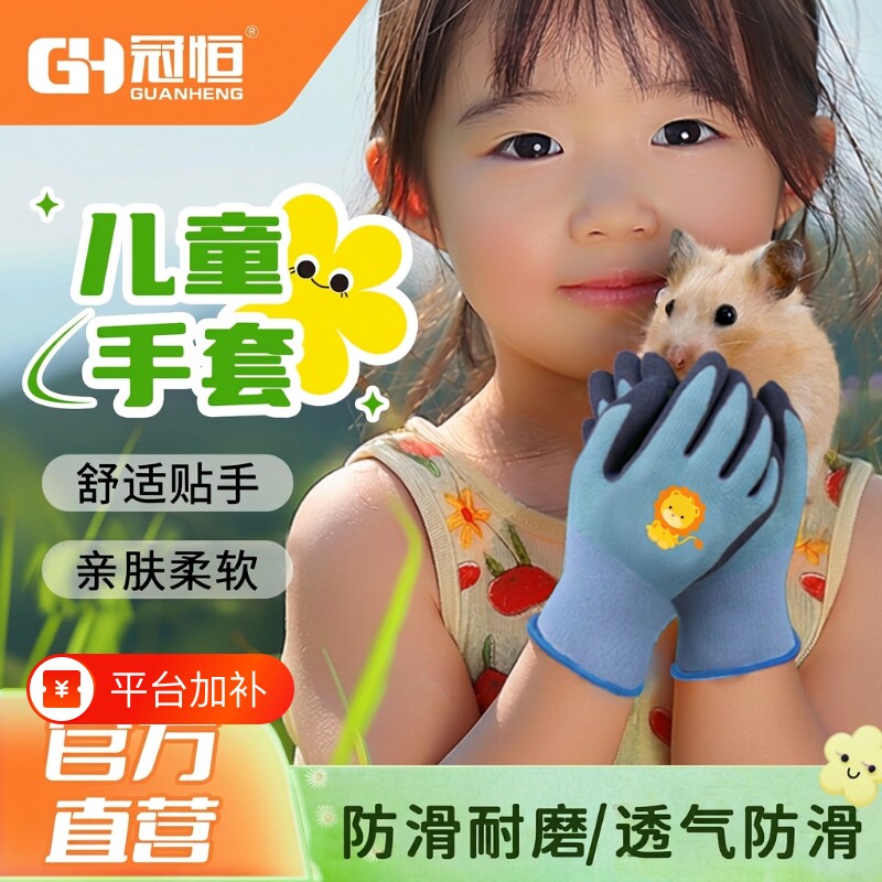 冠恒儿童涂胶手套防护园艺劳动小孩宠物防咬赶海防刺耐用防滑轻薄
