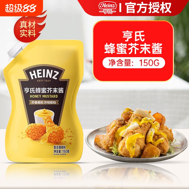 亨氏蜂蜜芥末酱立袋装150g沙拉酱立炸鸡薯条汉堡三明治调味酱牛排