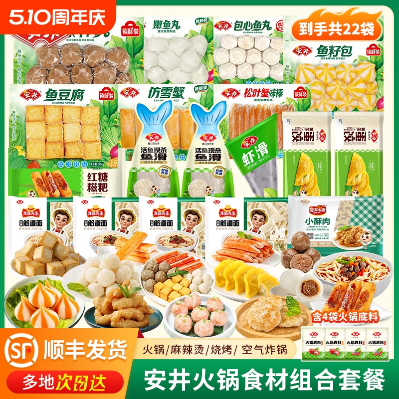 【到手共22袋】安井火锅丸子组合虾滑鱼丸牛肉丸麻辣烫关东煮食材