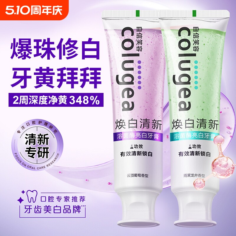 清新亮白牙膏美白去黄护龈健齿防蛀成人去牙渍口臭抑菌官方正品