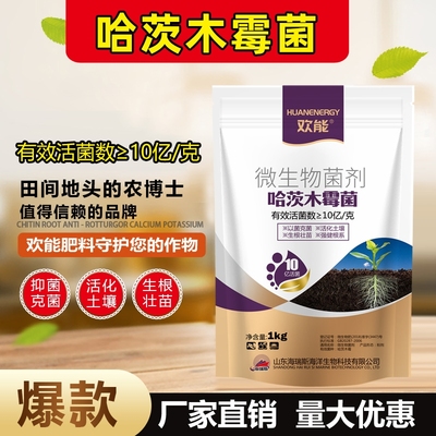 枯草芽孢菌杆菌哈茨木霉菌剂叶面水溶肥防根腐农用微生物菌剂菌肥