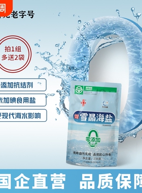 雪晶海盐绿色食品自然健康厨房精选未加碘日晒食用盐235g*10袋