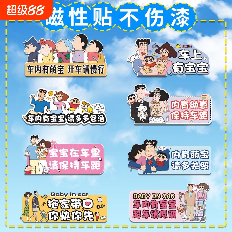 车内有汽车车贴 婴儿车上文字反光babyincar宝宝贴纸蜡笔小新磁吸