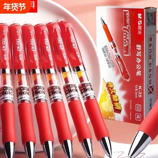 晨光红笔老师专用红色中性笔按动式红笔芯改作业0.5子弹头按压式水笔芯教师批改记号红油笔圆珠笔直液式握手