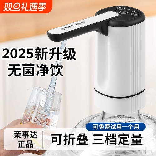荣事达桶装水电动抽水器压水器家用矿泉水泵自动吸上水器大桶饮水