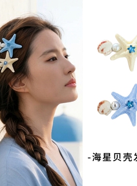 彩色贝壳发夹多巴胺夏季2026新款侧边夹度假风发饰女蓝色紫色粉色