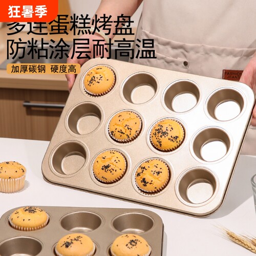 4/6/12连蛋糕模蛋挞模马芬杯烤盘家用烤箱烘焙模具纸托食品级吐司