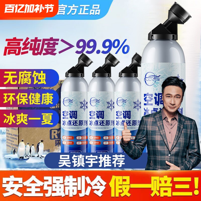 仆旅汽车夏天车内空调快速制冷剂小车雪种专用降温空调冰点还原剂