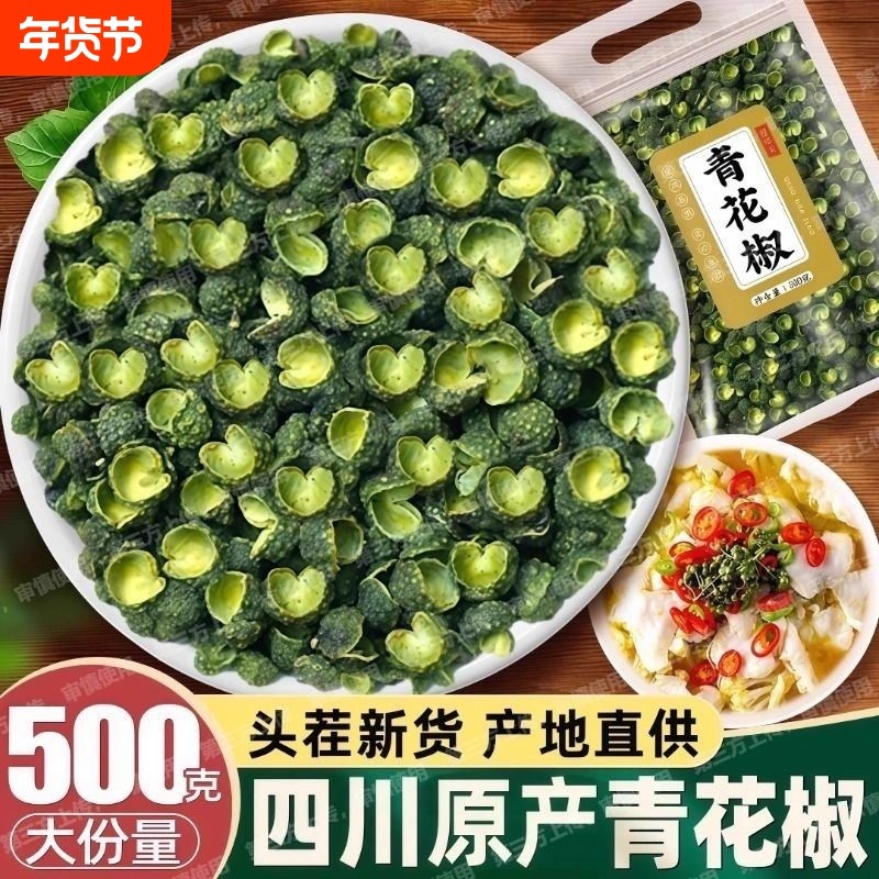 重庆江津青花椒麻椒藤椒九叶青干花椒特麻特香调味料批发特产新货