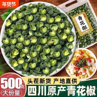 重庆江津青花椒麻椒藤椒九叶青干花椒特麻特香调味料批发特产新货