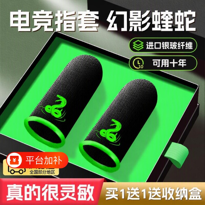 游戏手指套指套电竞吃鸡超薄新款打专用防汗神器拇指防滑手游音手机触屏黑鲨防手汗适用王者精英外设操作蝰蛇