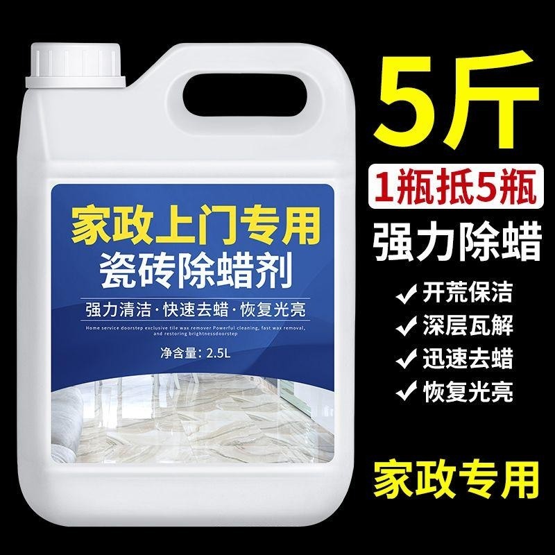 瓷砖专用除蜡剂地砖清洁增亮地板砖清洗家用去腊新房开荒保洁神器