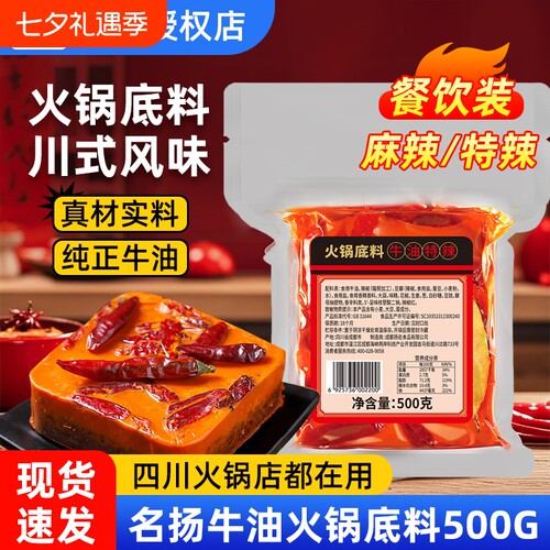 名扬500g火锅底料牛油特辣
