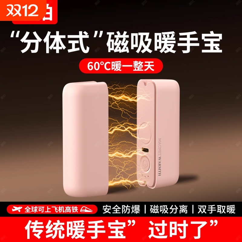 25款分体式磁吸暖手宝丨超安全