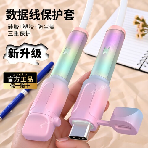 数据线保护套防折断适用于苹果16promax手机充电线保护头华为vivo荣耀iphone小米oppo绕线器iqoo防断裂接头17