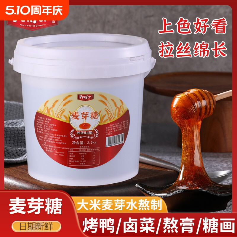 味润蕾纯正麦芽糖商用大桶糖浆卤肉烤鸭上色糖稀烘焙专用糖搅搅糖