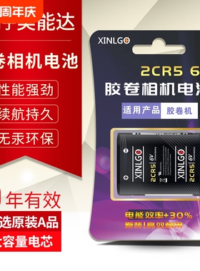 原装2CR5电池适用于美能达相机系列MAXXUM 3000I/550si高容量ESPIO P/SWEET 2专用CR2电子CR123A