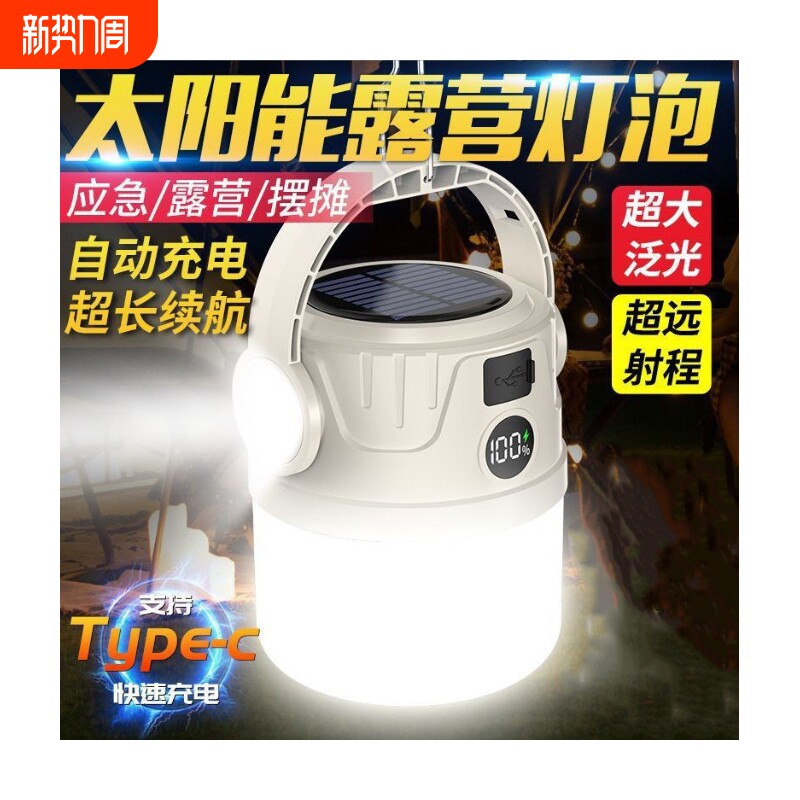 露营灯太阳能户外可充电超长续航帐篷灯应急灯野营灯充电式照明灯