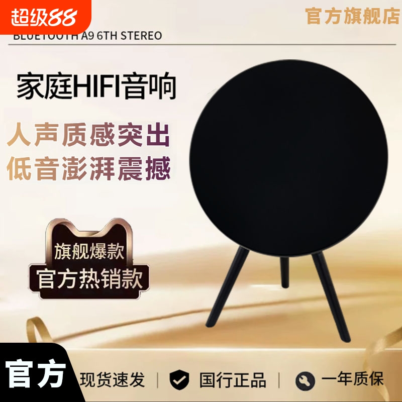 华强北A9五代音响B-O大飞碟无线一体式家用低音炮HIFI音蓝牙音箱5