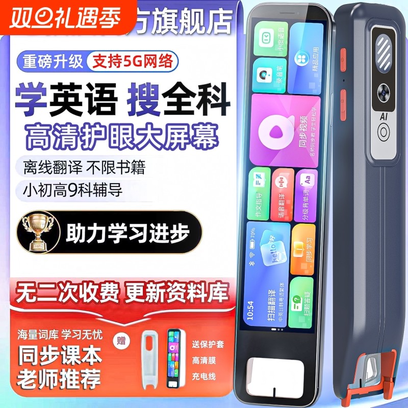 全科大点读笔词典笔扫描笔初中高中英语学习神器讯飞小学生翻译笔扫读笔通用官方旗舰店单词联网教材听歌同步