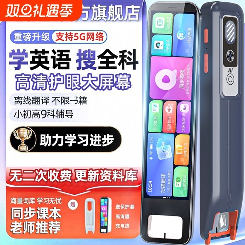 拍照搜题5G网络笔教授