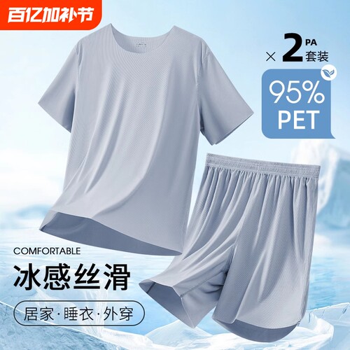 薄款男士睡衣冰丝夏季天短袖2026新款学生青少年家居服套装莫代尔