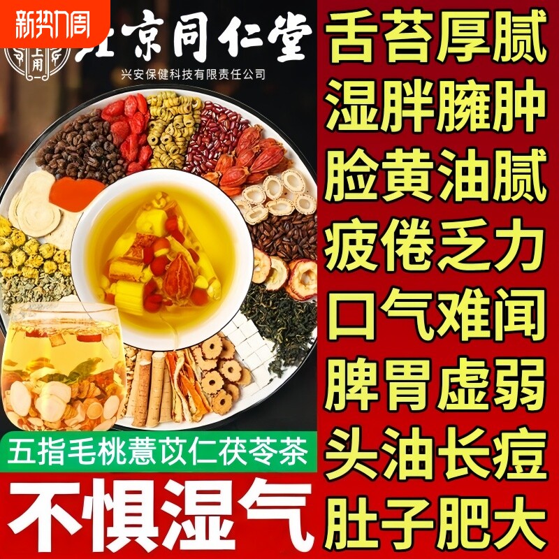 五指毛桃红豆薏米祛湿茯苓健脾胃疏肝理气除去湿气体内湿寒养生茶