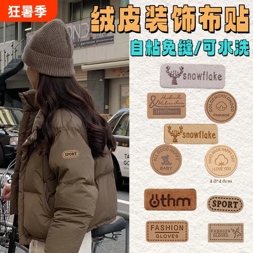 羽绒服补丁贴绒皮衣服补衣贴破洞无痕贴自粘修补可水洗免缝可缝