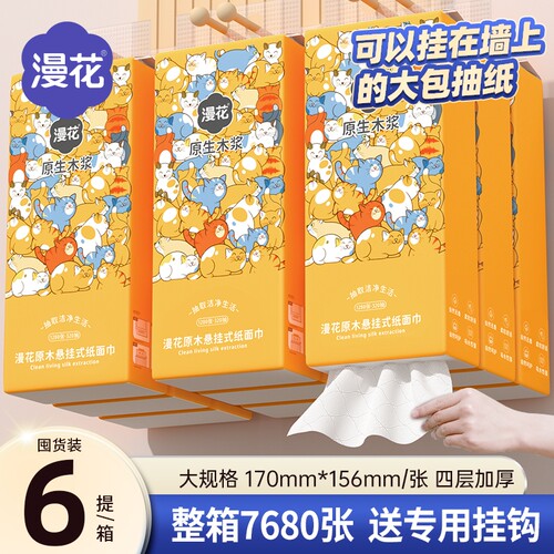 小蛮熊漫花悬挂式实惠纸巾家用抽纸餐巾纸厕纸擦手卫生纸巾抽整箱