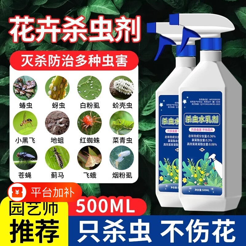 杀虫药花卉植物蚜虫专用杀虫剂月季花病虫害常用药除非红蜘蛛绿植