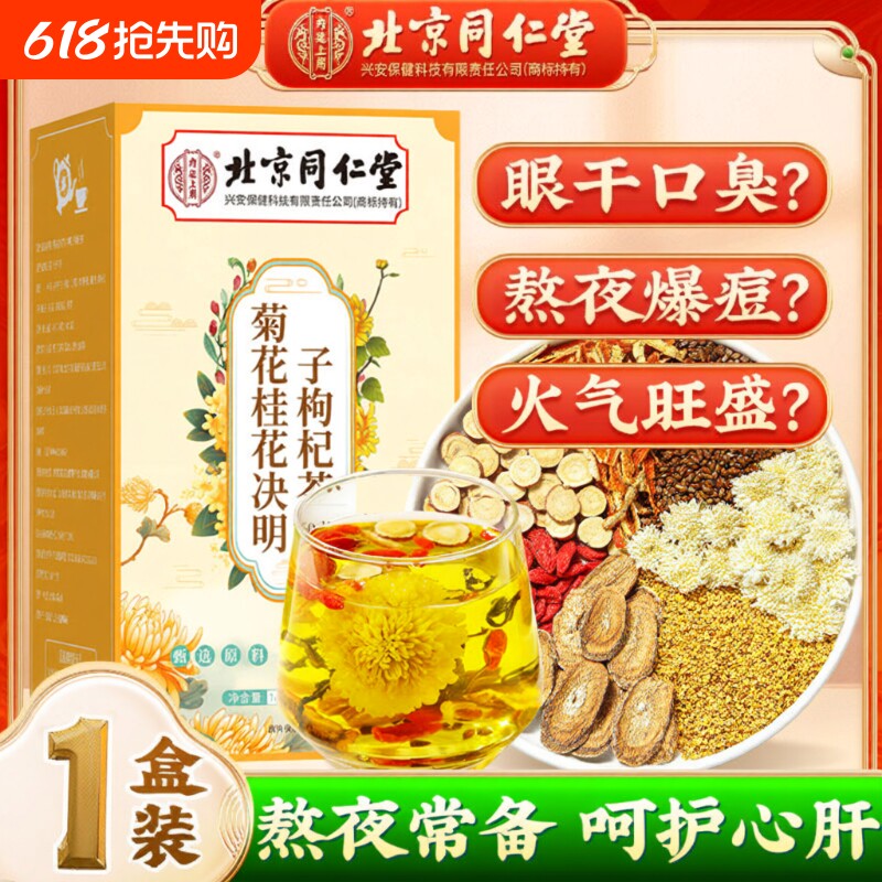 菊花桂花决明子枸杞茶肝火旺清热熬夜泡原料养生茶金银花茶饮每日