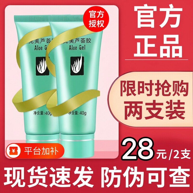 专卖芦荟胶正品补水凝胶保湿晒后修复滋润舒缓皮肤男女去痘印护肤