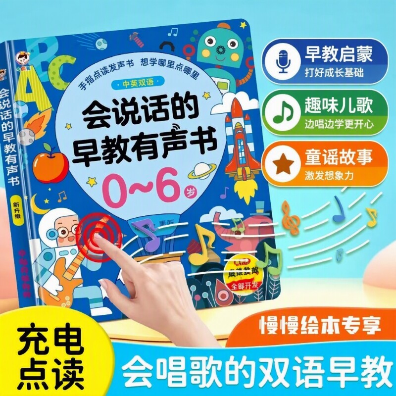 会说话的早教有声书双语启蒙早教机儿童点读发声学习机0-6岁0-8岁有声读物幼小衔接益智书认知儿歌故事宝宝学绘本幼儿园识字睡前