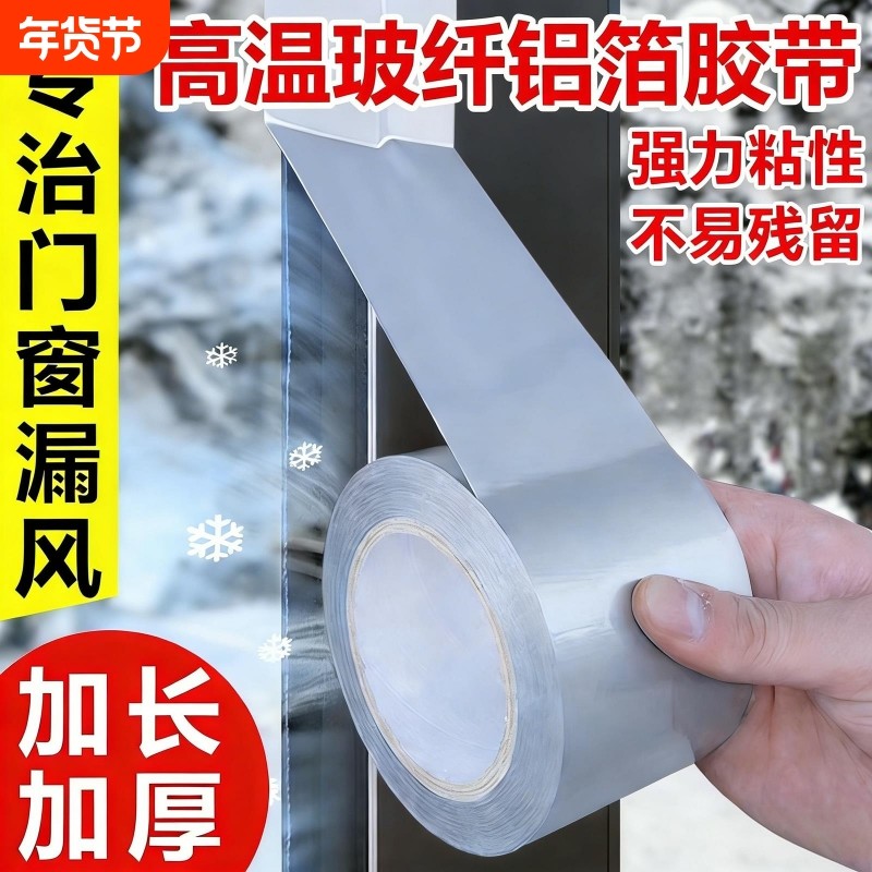 防风胶带窗户密封不留胶冬天漏风保暖膜门窗胶布防水缝隙挡风,基础建材,密封条,淘宝优惠券,粉丝福利购,淘宝优惠卷