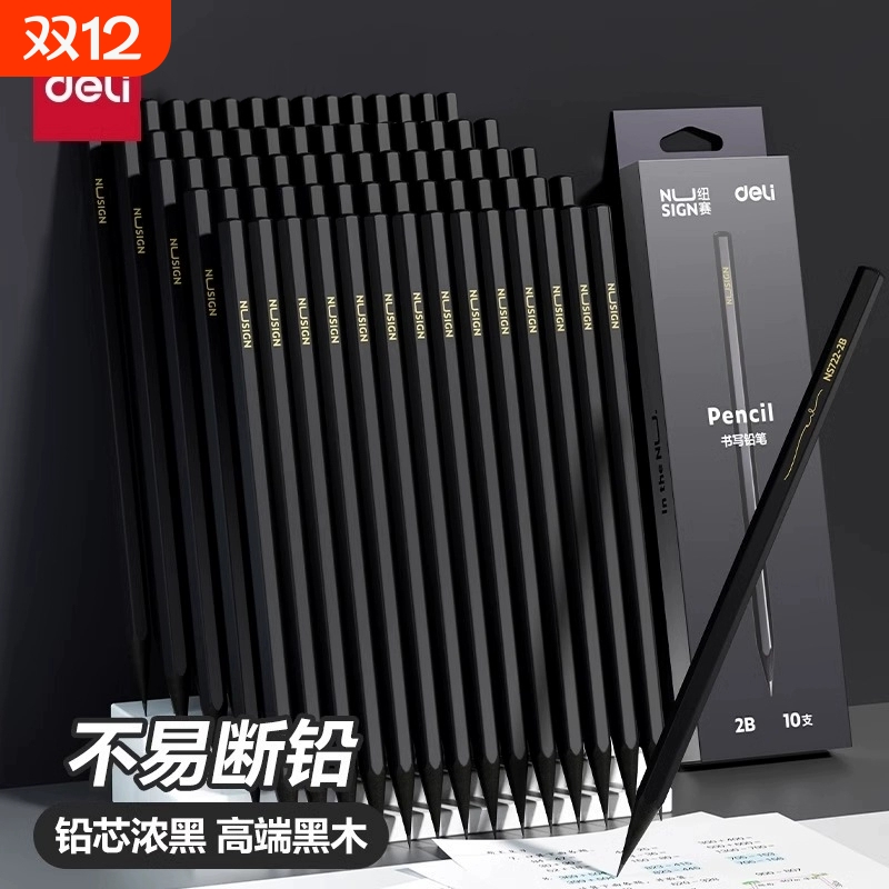 【新品】得力纽赛自然流体铅笔