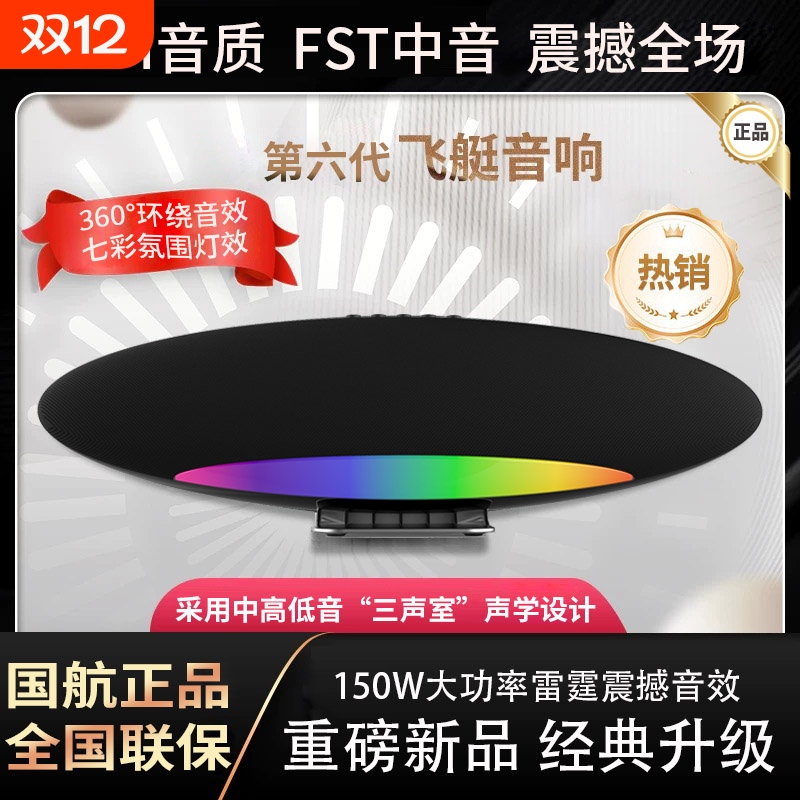 【2025新款】华强北飞艇6代蓝牙音响柏林之声重低音家用无线音箱5