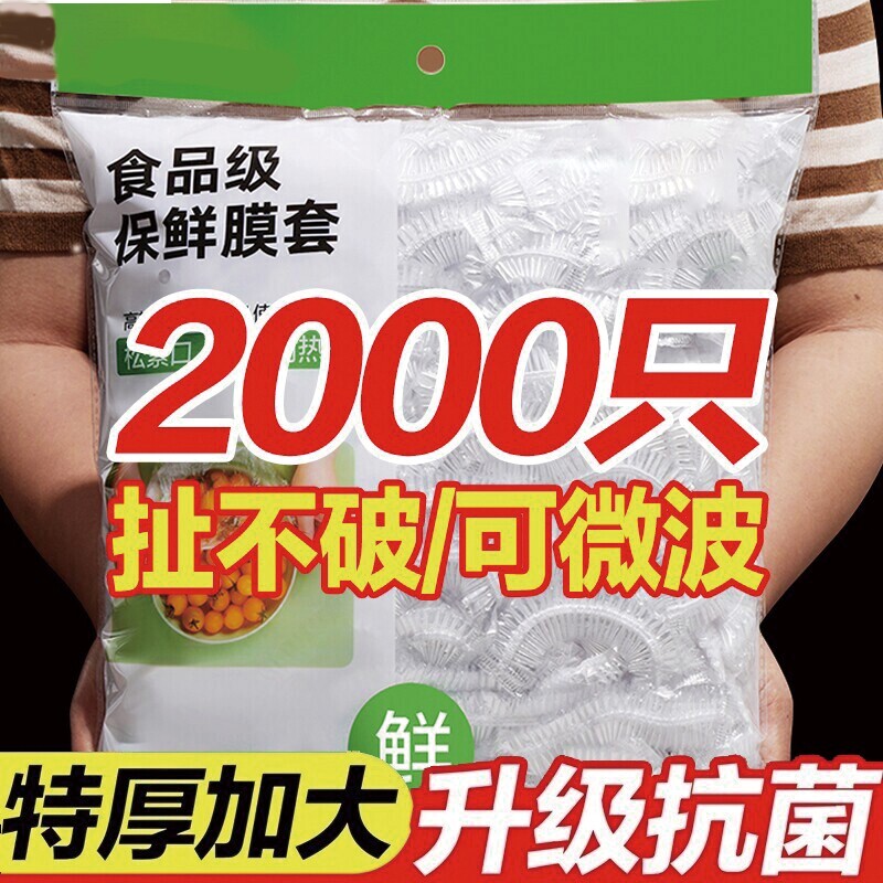 保鲜膜套罩食品级一次性厨房冰箱专用保鲜袋大食物抗菌收纳密封