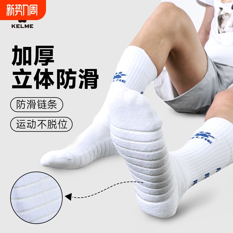 KELME卡尔美足球袜男中筒训练防滑加厚毛巾底儿童球袜运动袜子