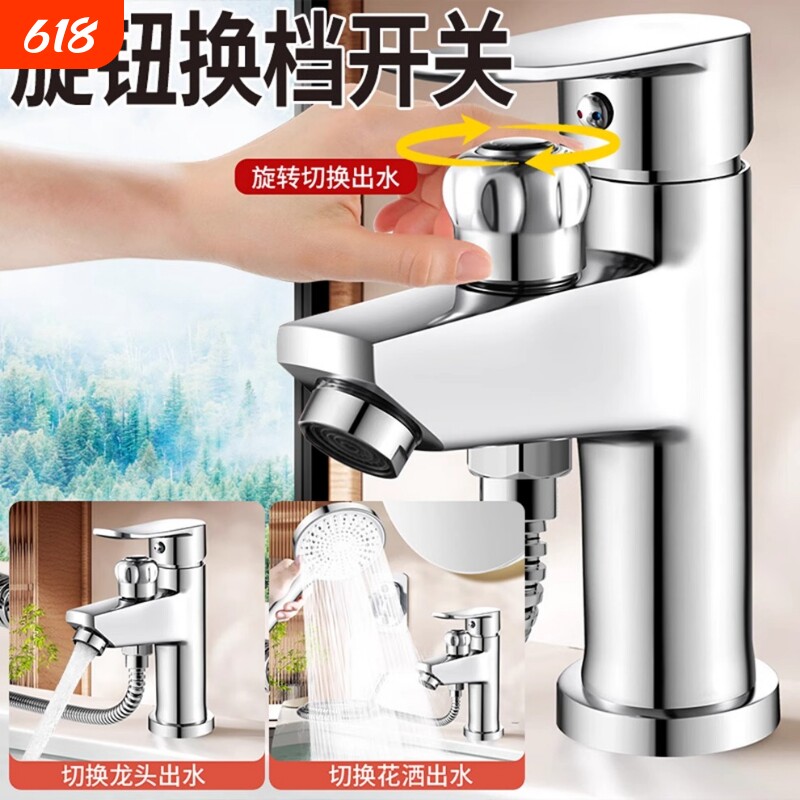 新款面盆全铜水龙头带淋浴花洒龙头台盆洗脸盆冷热双用洗头阀单孔