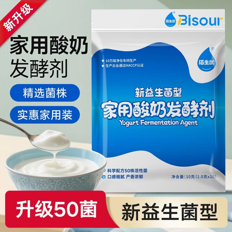 佰生优50菌型家用酸奶发酵剂酸奶发酵菌益生菌酸奶发酵菌粉酸奶粉图片