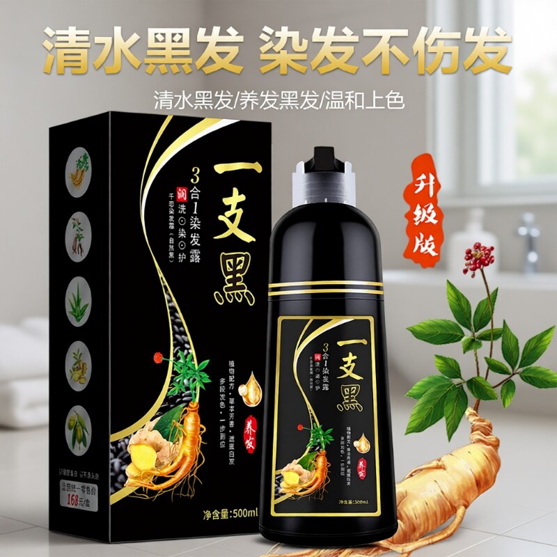 一支黑染发剂白转黑植物泡泡染发膏盖白发不沾头皮黑发草本不伤发