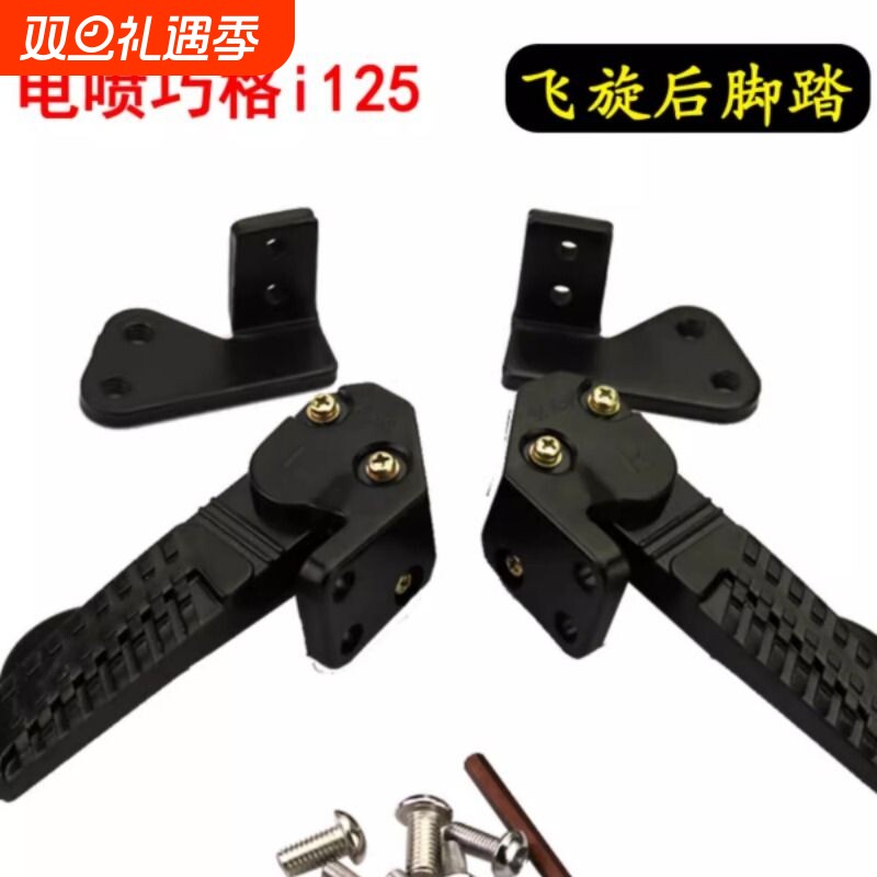 摩托车巧格i改装脚踏JOGi125飞旋旭鹰新福喜AS后搁脚后踏板