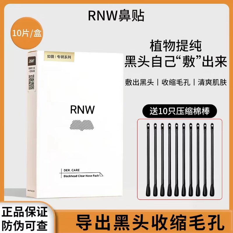 RNW/如薇RNW鼻贴去黑头黑头刷闭口粉刺导出液收缩毛孔正品套装