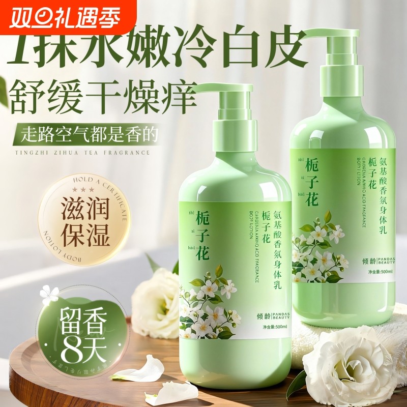 栀子花身体乳保湿滋润女皮肤干燥持久留香24小时香体防干裂润肤乳