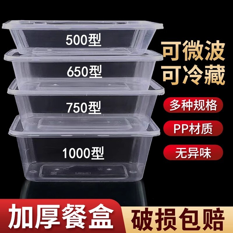 一次性餐盒食品级加厚长方形饭盒打包盒耐高温商用外卖快餐盒带盖