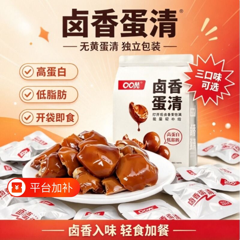 蛋清无黄鸡蛋白五香0糖0脂肪卤蛋鸡蛋卤味休闲零食健身代餐办公室