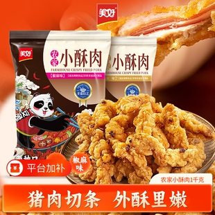 美好小酥肉1kg农家半成品猪肉火锅店同款食材速食菜鸡肉椒麻味