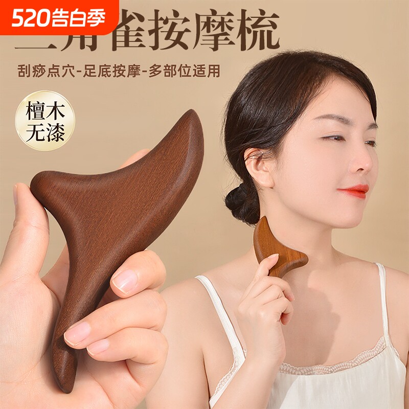 真檀木三角雀多功能中医养生疏通经络按摩刮痧板工具精油便携梳子