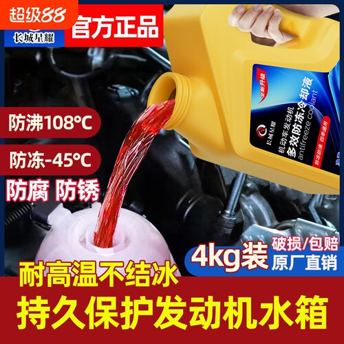 2025防冻液汽车货车通用发动机正品绿色红色四季通用长效冷却液