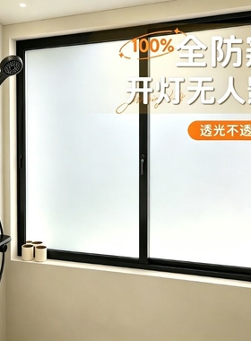 窗户磨砂玻璃贴纸透光不透明人卫生间防走光防窥视隐私贴膜静电